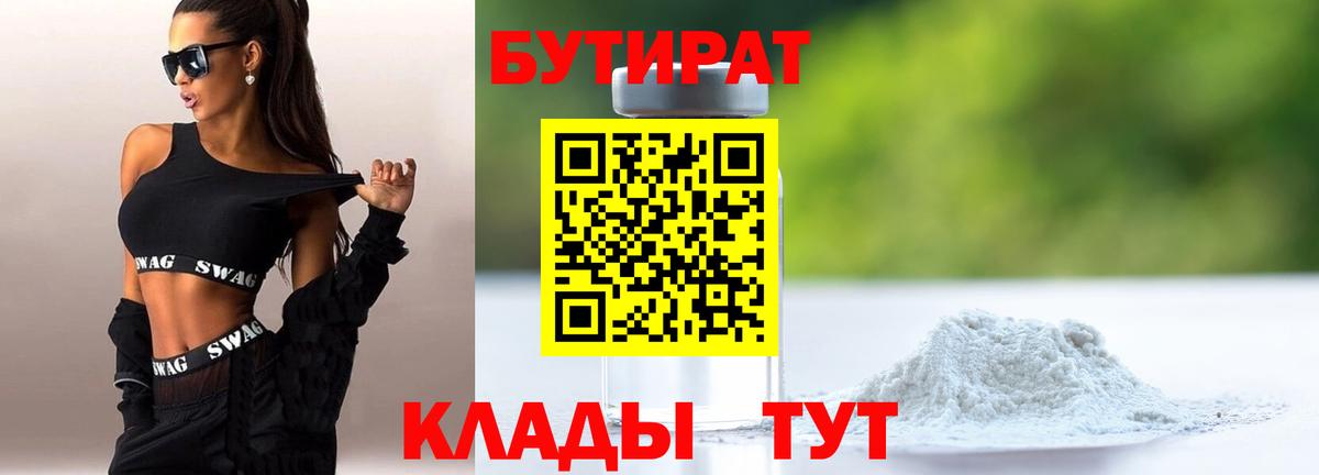 Мурманск  Бутират бутандиол  Вход с VPN 