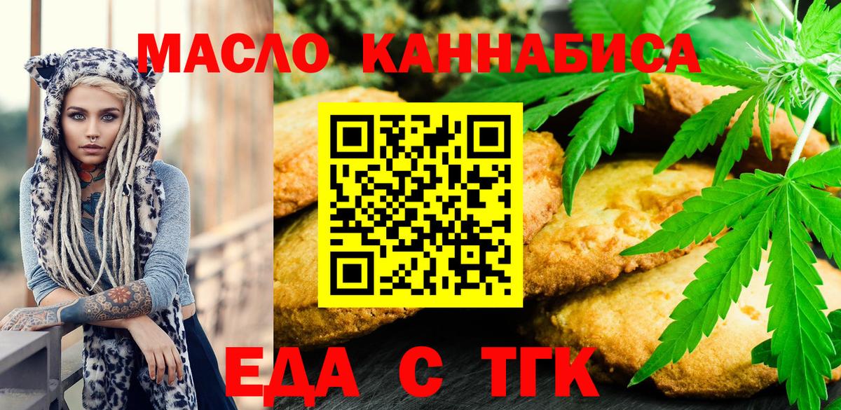 Еда ТГК марихуана Мурманск