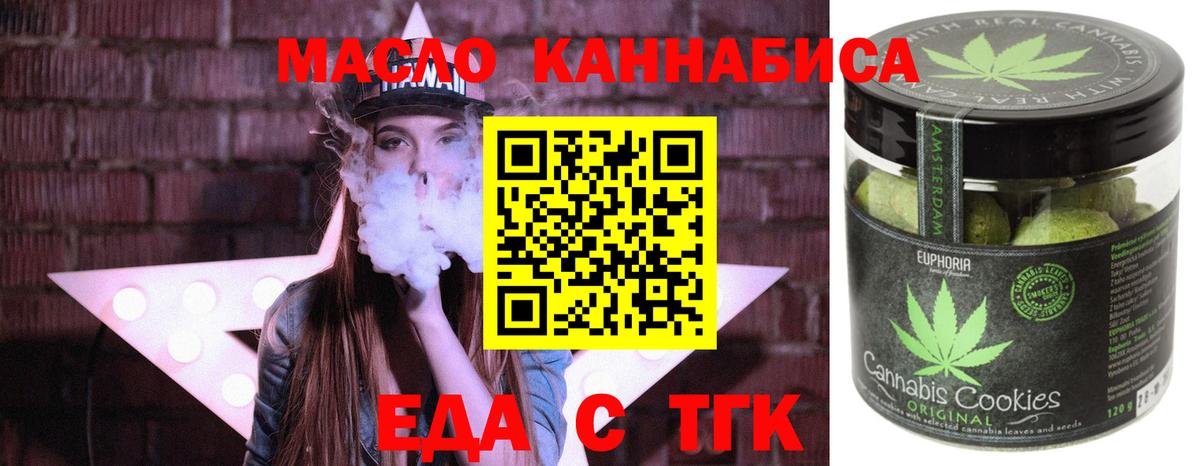 Печенье с ТГК марихуана  Вход с VPN  Мурманск 