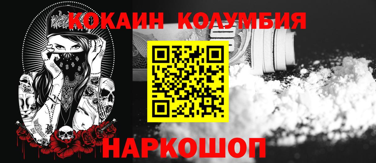 COCAIN Columbia  Cocaine  Мурманск  КОКАИН VHQ  Вход с VPN 