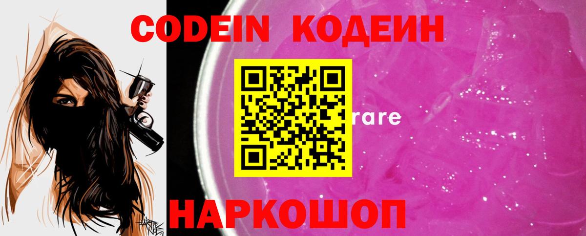 Кодеиновый сироп Lean Purple Drank Мурманск