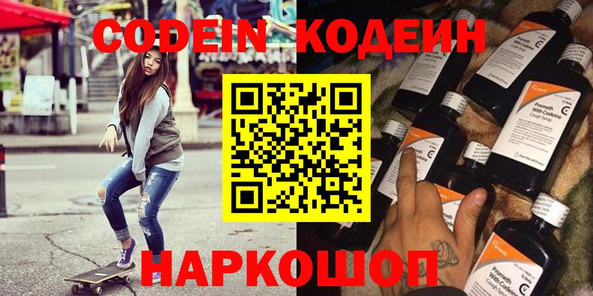 Codein Purple Drank  Вход с VPN  Мурманск  Кодеин Purple Drank 
