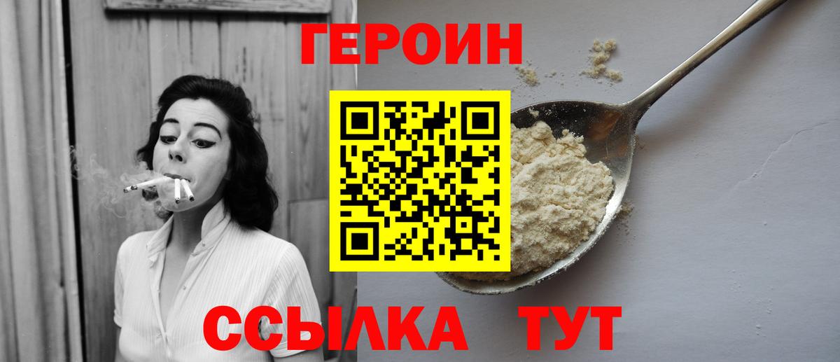 ГЕРОИН белый  Вход с VPN  Мурманск 