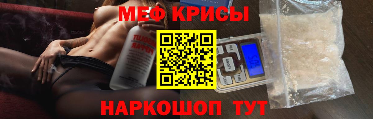 Мефедрон кристаллы Мурманск