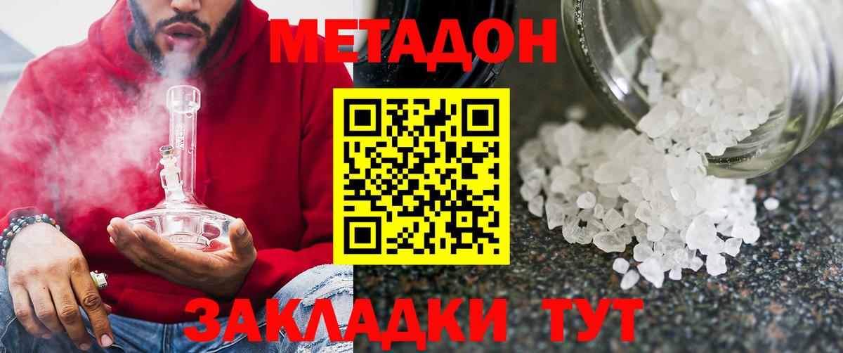 Метадон мёд Мурманск