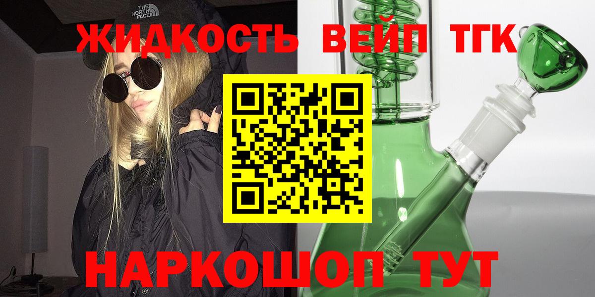 ТГК вейп Мурманск